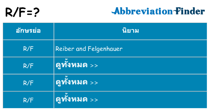 อะไรไม่ rf ถึง