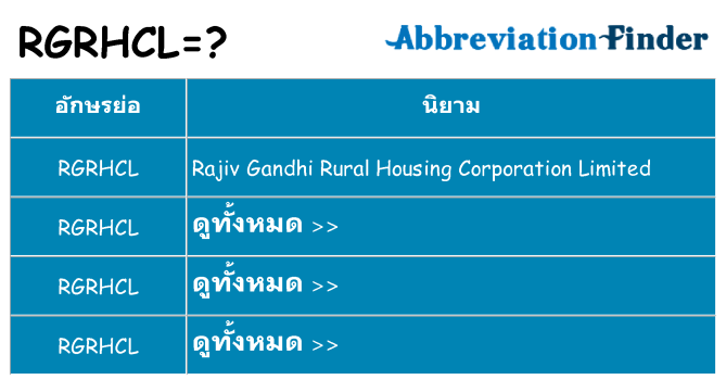 อะไรไม่ rgrhcl ถึง