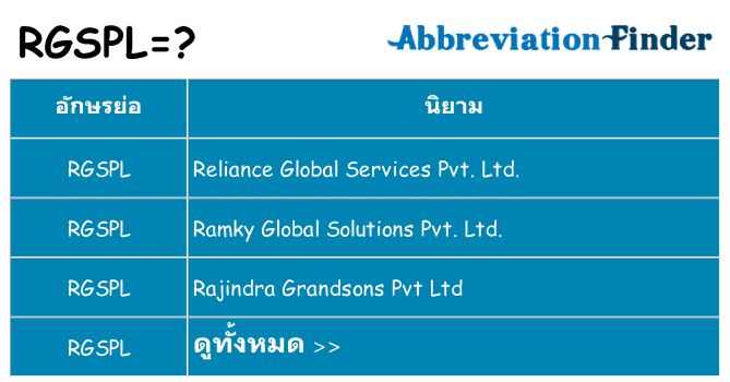 อะไรไม่ rgspl ถึง