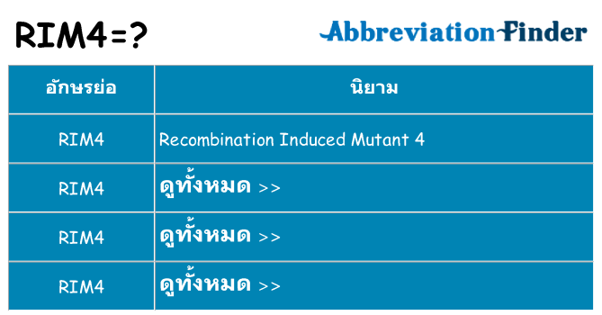 อะไรไม่ rim4 ถึง