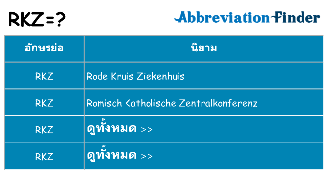 อะไรไม่ rkz ถึง