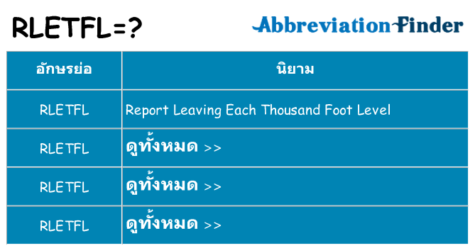 อะไรไม่ rletfl ถึง