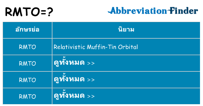 อะไรไม่ rmto ถึง