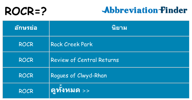 อะไรไม่ rocr ถึง
