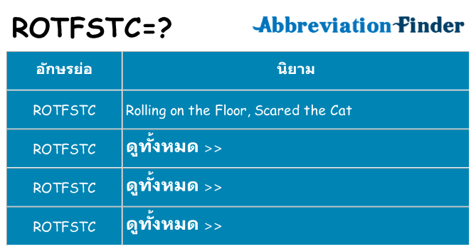 อะไรไม่ rotfstc ถึง