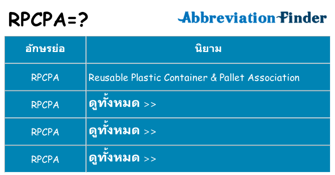 อะไรไม่ rpcpa ถึง