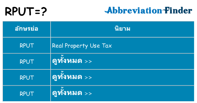 อะไรไม่ rput ถึง