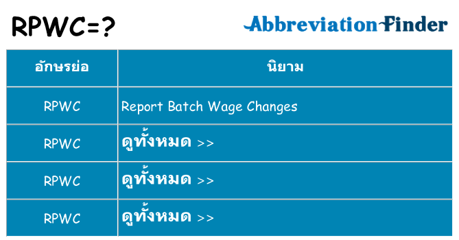 อะไรไม่ rpwc ถึง