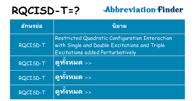 อะไรไม่ rqcisd-t ถึง