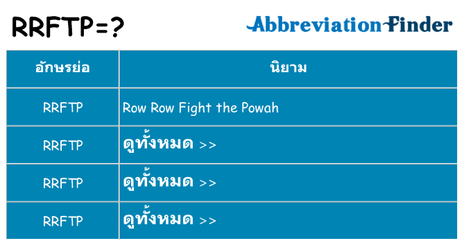อะไรไม่ rrftp ถึง
