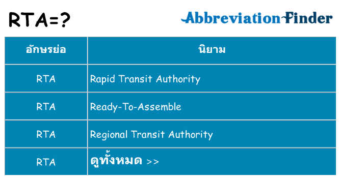 อะไรไม่ rta ถึง