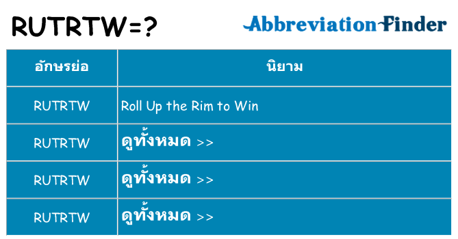 อะไรไม่ rutrtw ถึง