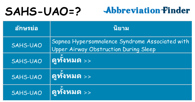 อะไรไม่ sahs-uao ถึง