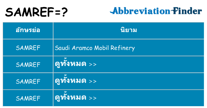 อะไรไม่ samref ถึง