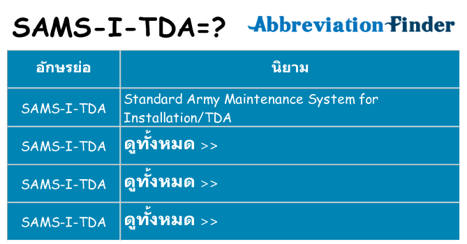 อะไรไม่ sams-i-tda ถึง