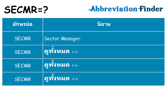 อะไรไม่ secmr ถึง