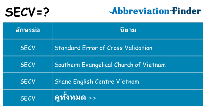 อะไรไม่ secv ถึง