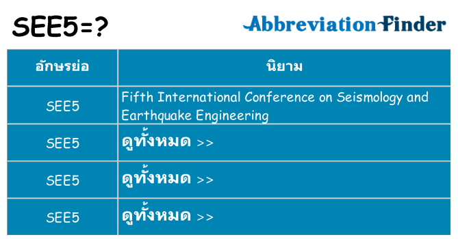 อะไรไม่ see5 ถึง