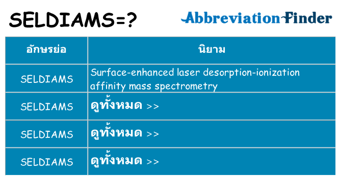 อะไรไม่ seldiams ถึง