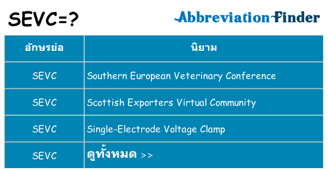 อะไรไม่ sevc ถึง