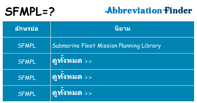 อะไรไม่ sfmpl ถึง