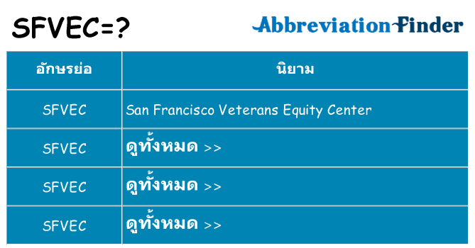 อะไรไม่ sfvec ถึง