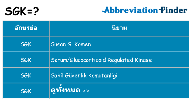 อะไรไม่ sgk ถึง