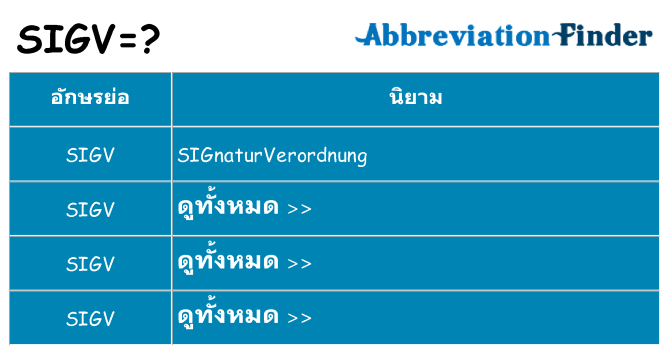 อะไรไม่ sigv ถึง