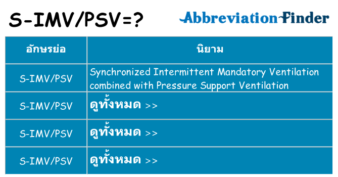 อะไรไม่ s-imvpsv ถึง