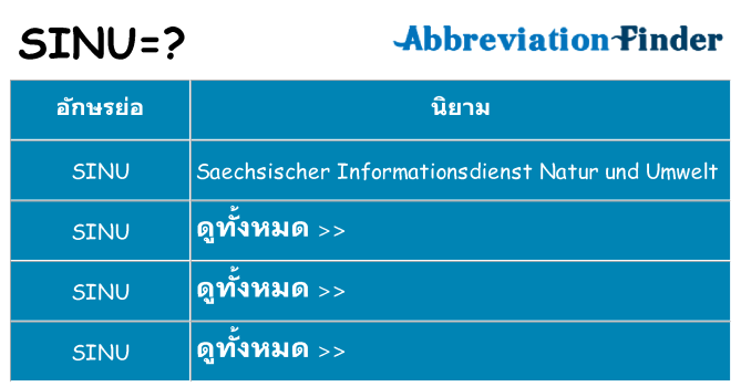 อะไรไม่ sinu ถึง