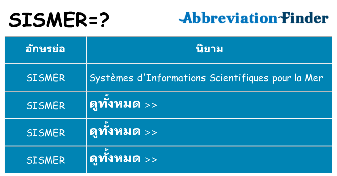 อะไรไม่ sismer ถึง