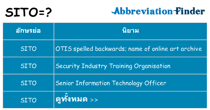 อะไรไม่ sito ถึง