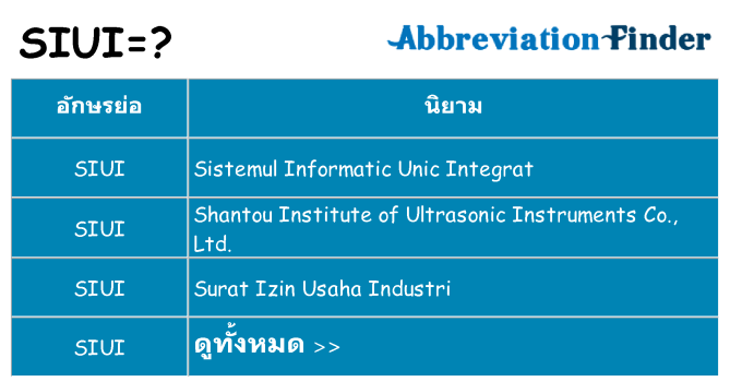 อะไรไม่ siui ถึง