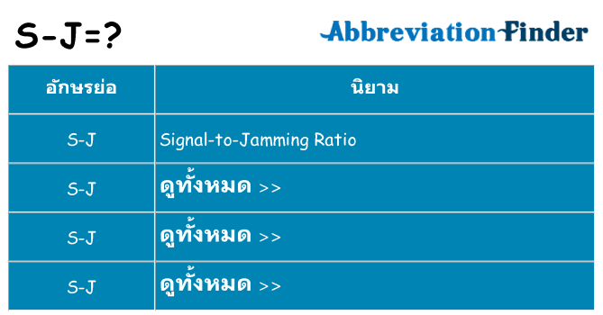 อะไรไม่ s-j ถึง