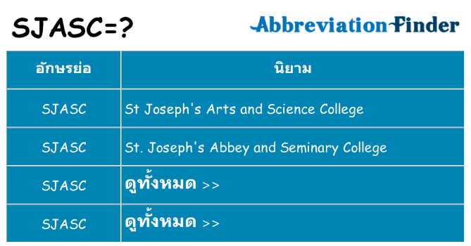 อะไรไม่ sjasc ถึง