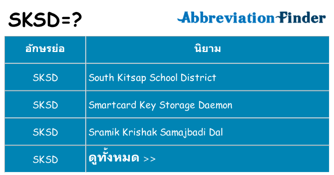 อะไรไม่ sksd ถึง