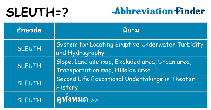 อะไรไม่ sleuth ถึง