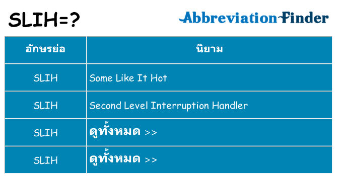 อะไรไม่ slih ถึง