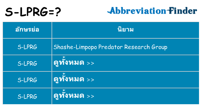 อะไรไม่ s-lprg ถึง