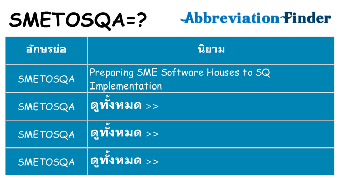 อะไรไม่ smetosqa ถึง