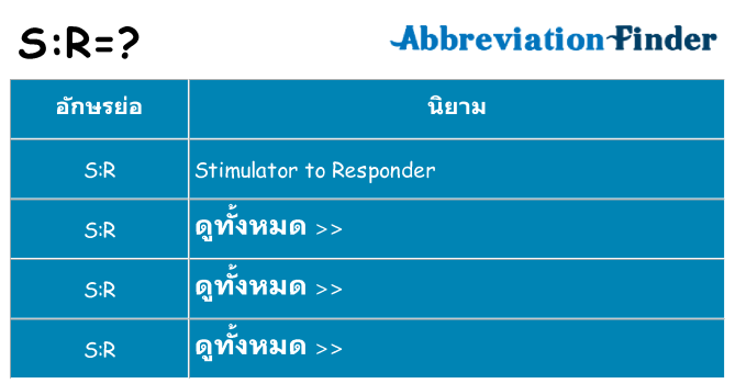 อะไรไม่ sr ถึง