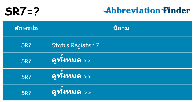 อะไรไม่ sr7 ถึง
