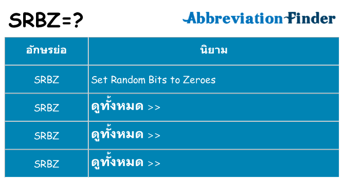อะไรไม่ srbz ถึง
