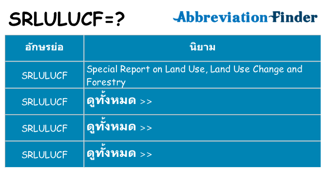อะไรไม่ srlulucf ถึง