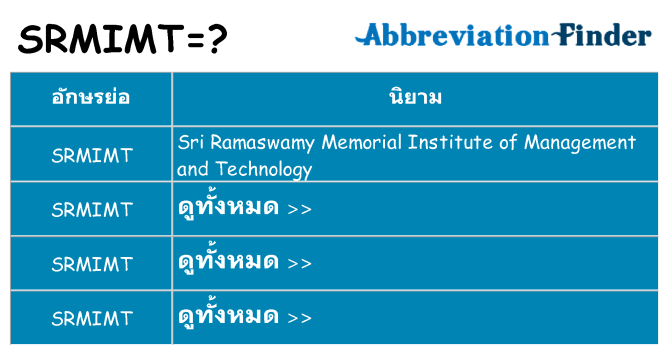 อะไรไม่ srmimt ถึง