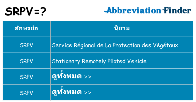 อะไรไม่ srpv ถึง