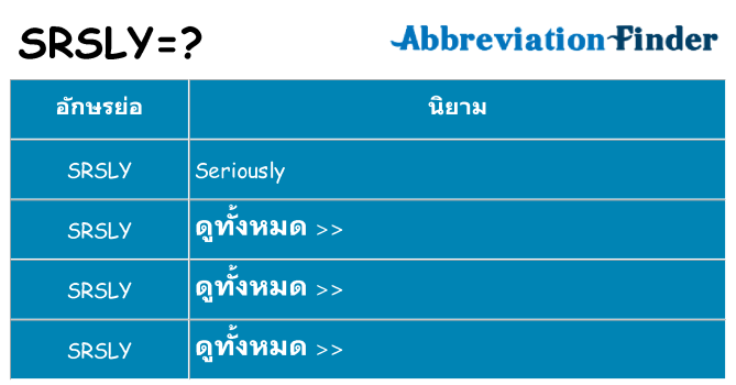 อะไรไม่ srsly ถึง