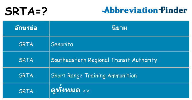 อะไรไม่ srta ถึง