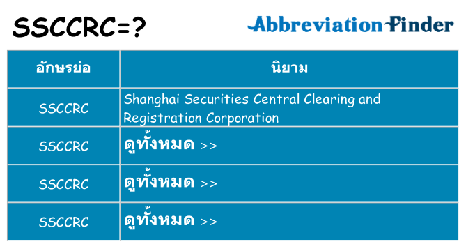 อะไรไม่ ssccrc ถึง