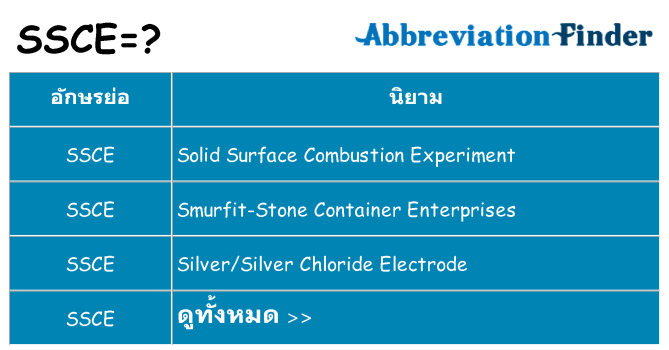 อะไรไม่ ssce ถึง